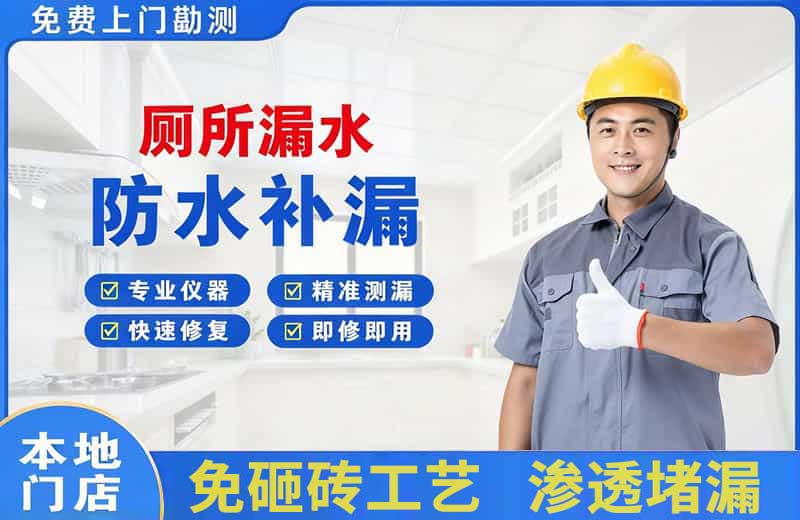 卫滨厕所漏水维修