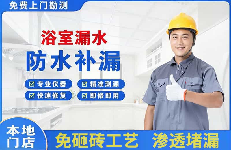 卫滨浴室漏水维修